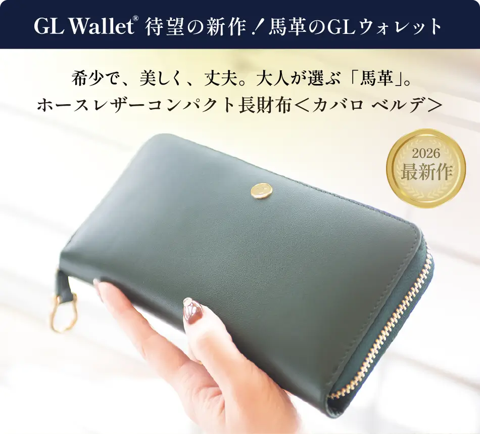 GL Wallet ホースレザーコンパクト長財布＜カバロベルデ＞